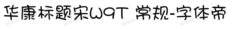 华康标题宋W9T 常规字体转换